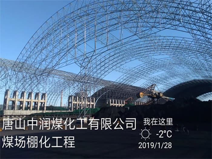 嘉定中润煤化工有限公司煤场棚化工程
